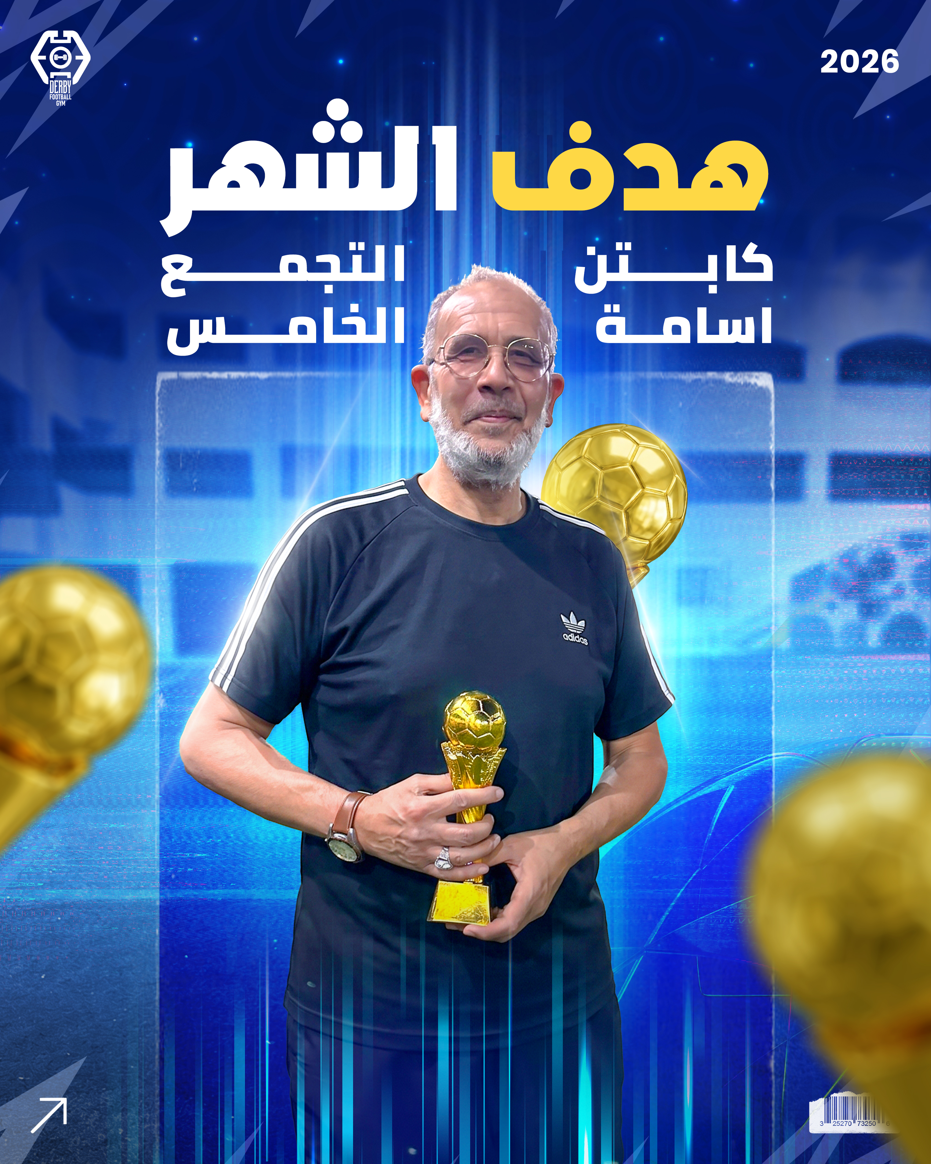 هدف الشهر كابتن اسامه